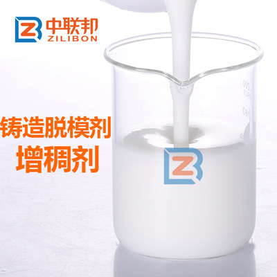 鑄造脫模劑增稠劑.jpg 鑄造脫模劑增稠劑.jpg