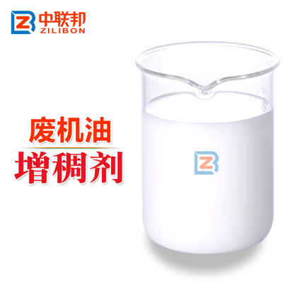 廢機油增稠劑.gif 廢機油增稠劑.gif